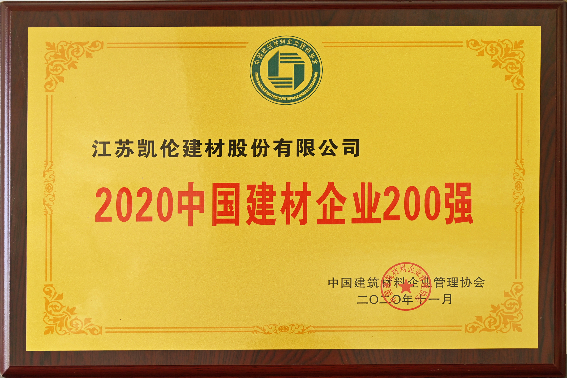2020银娱优越会有限公司企业200强